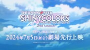 アニメ「アイドルマスター シャイニーカラーズ 2nd season」幕間映像より。