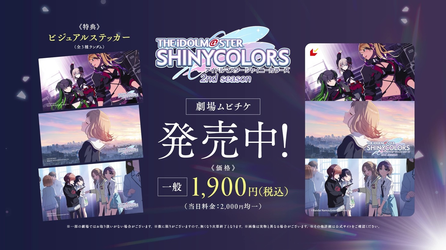 アニメ「アイドルマスター シャイニーカラーズ 2nd season」幕間映像より。