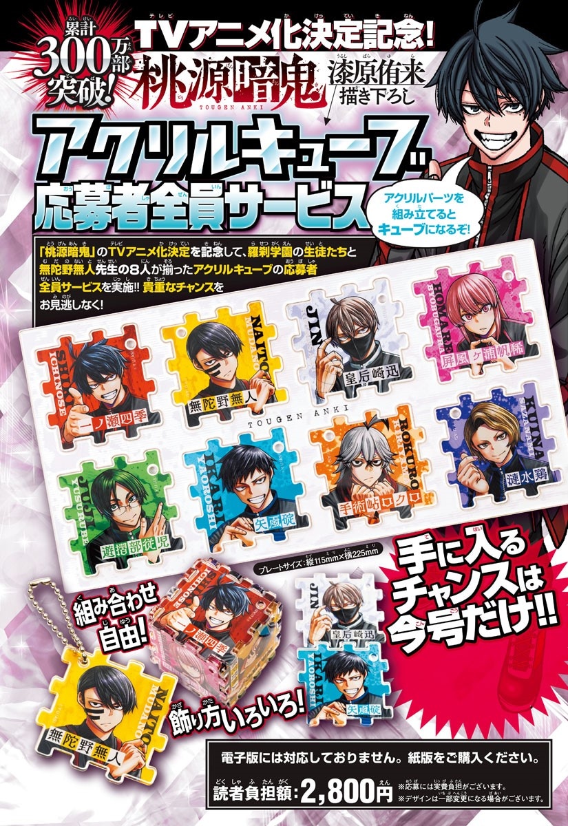 「桃源暗鬼」応募者全員サービスの概要。