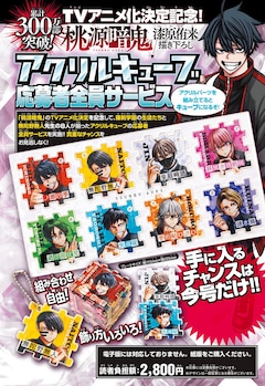 桃源暗鬼」週チャンでキューブもらえる全サ展開 5年ぶり「囚人リク外伝 
