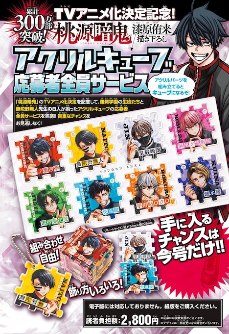 「桃源暗鬼」応募者全員サービスの概要。