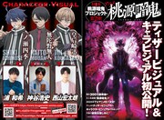 TVアニメ「桃源暗鬼」についての情報。