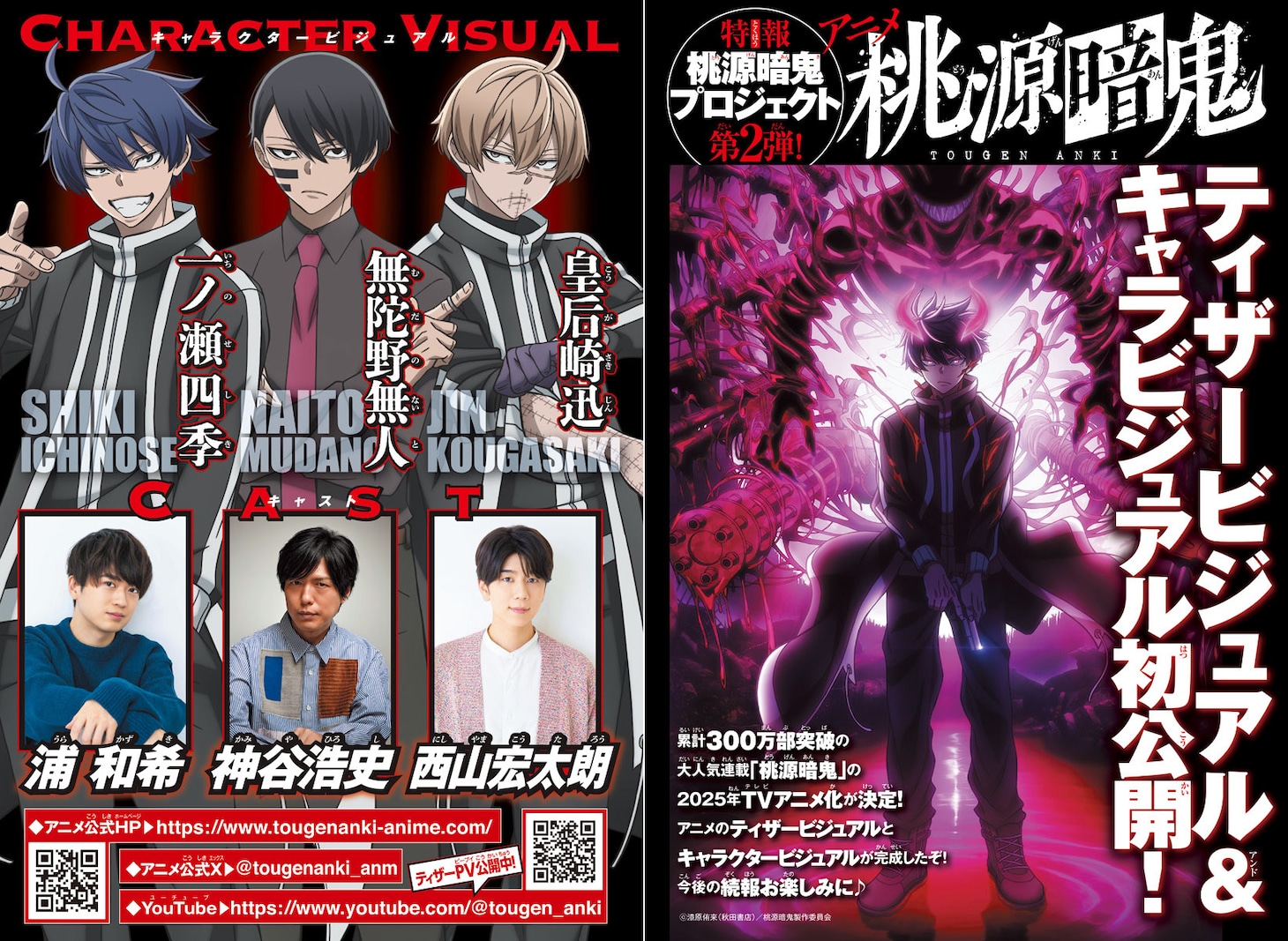 TVアニメ「桃源暗鬼」についての情報。