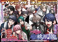 「桃源暗鬼」巻頭カラーページ。