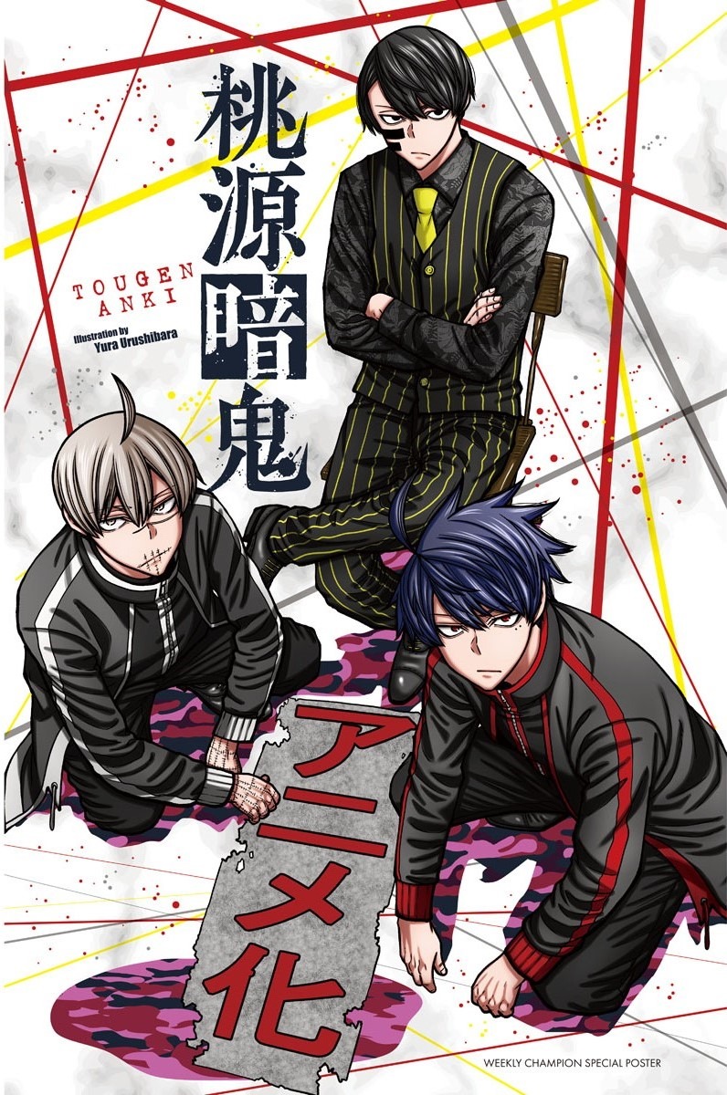 「桃源暗鬼」両面BIGポスターの表面。