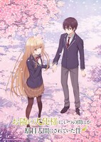 アニメ「お隣の天使様にいつの間にか駄目人間にされていた件」ビジュアル (c)佐伯さん・SBクリエイティブ／アニメ「お隣の天使様」製作委員会