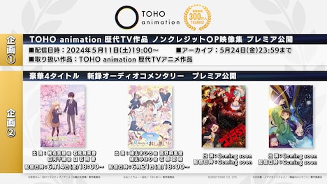 TOHO animationの公式YouTubeチャンネル登録者数300万人突破を記念した企画の告知画像。 (c)TOHO CO., LTD. All Rights Reserved.