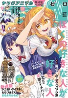 ヤングアニマルZERO6月1日増刊号