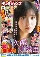 週刊ヤングジャンプ23号