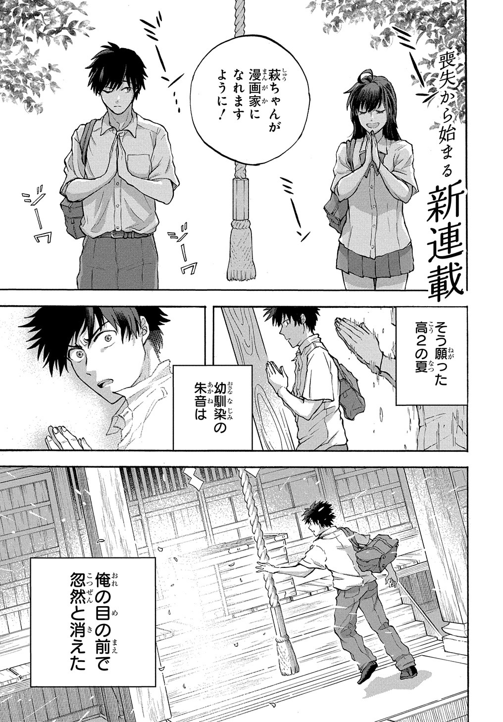 「山神様のお抱え漫画家」より。