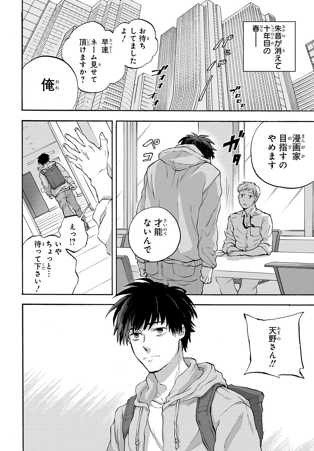 「山神様のお抱え漫画家」より。