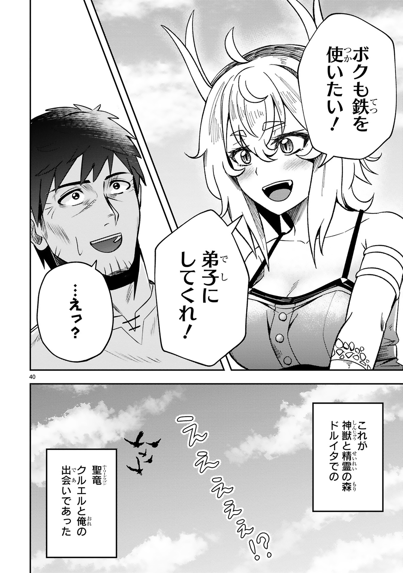 「おっさん勇者は鍛冶屋でスローライフはじめました」1巻より。