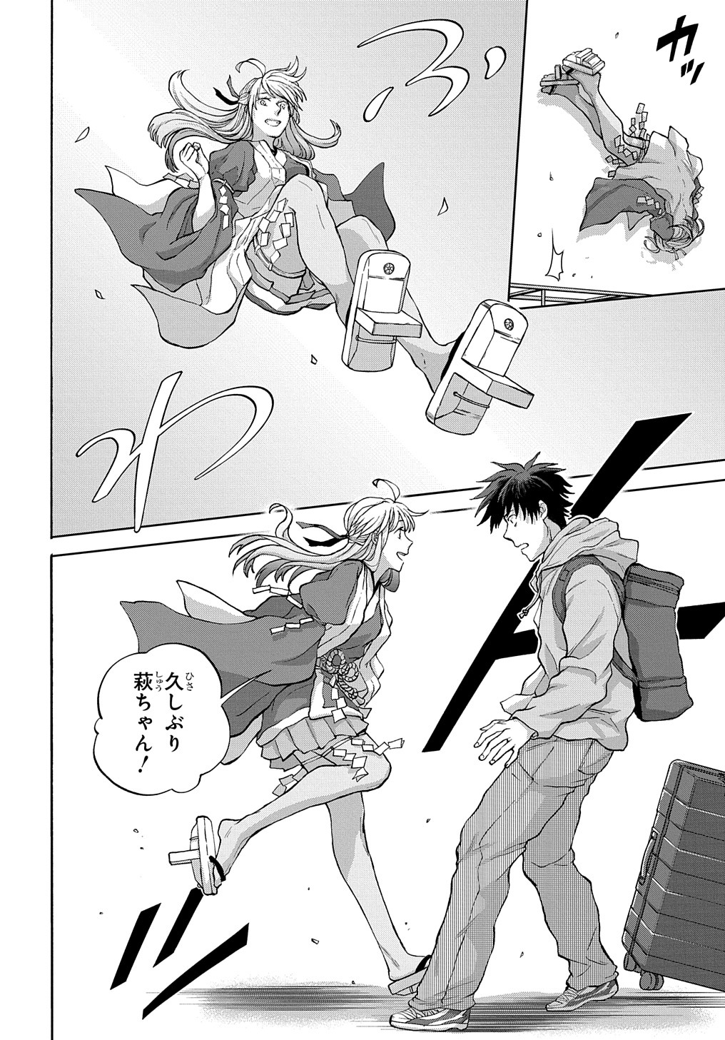 「山神様のお抱え漫画家」より。