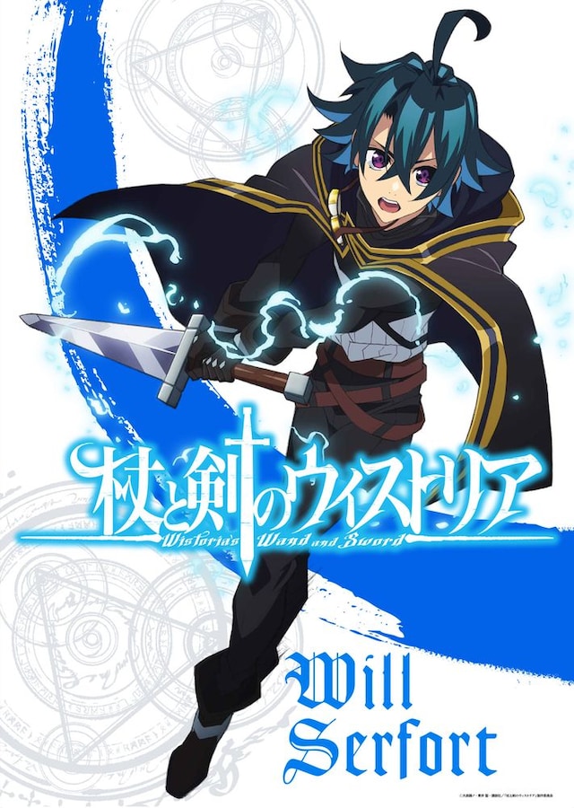 TVアニメ「杖と剣のウィストリア」アクションビジュアル (c)大森藤ノ・青井聖・講談社／「杖と剣のウィストリア」製作委員会