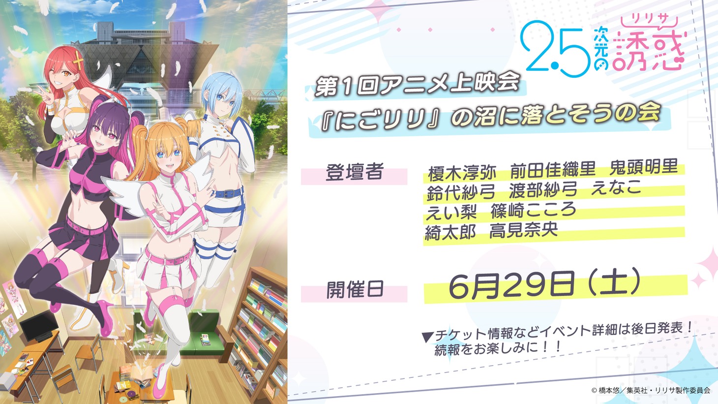 トークショー付き上映イベント「第1回アニメ上映会『にごリリ』の沼に落とそうの会」告知画像。