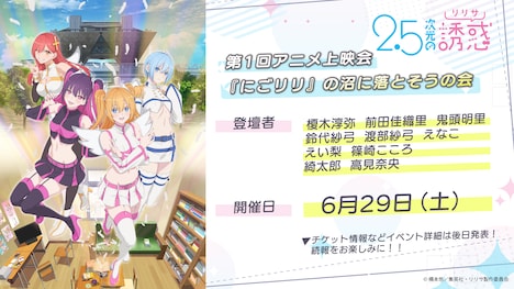 トークショー付き上映イベント「第1回アニメ上映会『にごリリ』の沼に落とそうの会」告知画像。