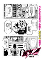 「GiNVA」第1話より。