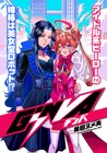 アイドル系ヒーローと美女型ロボットのバディもの「GiNVA」がコミプレで始動