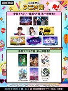 「ABEMAアニメ祭」第1弾ラインナップ