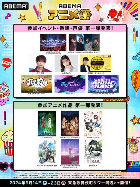 「ABEMAアニメ祭」第1弾ラインナップ