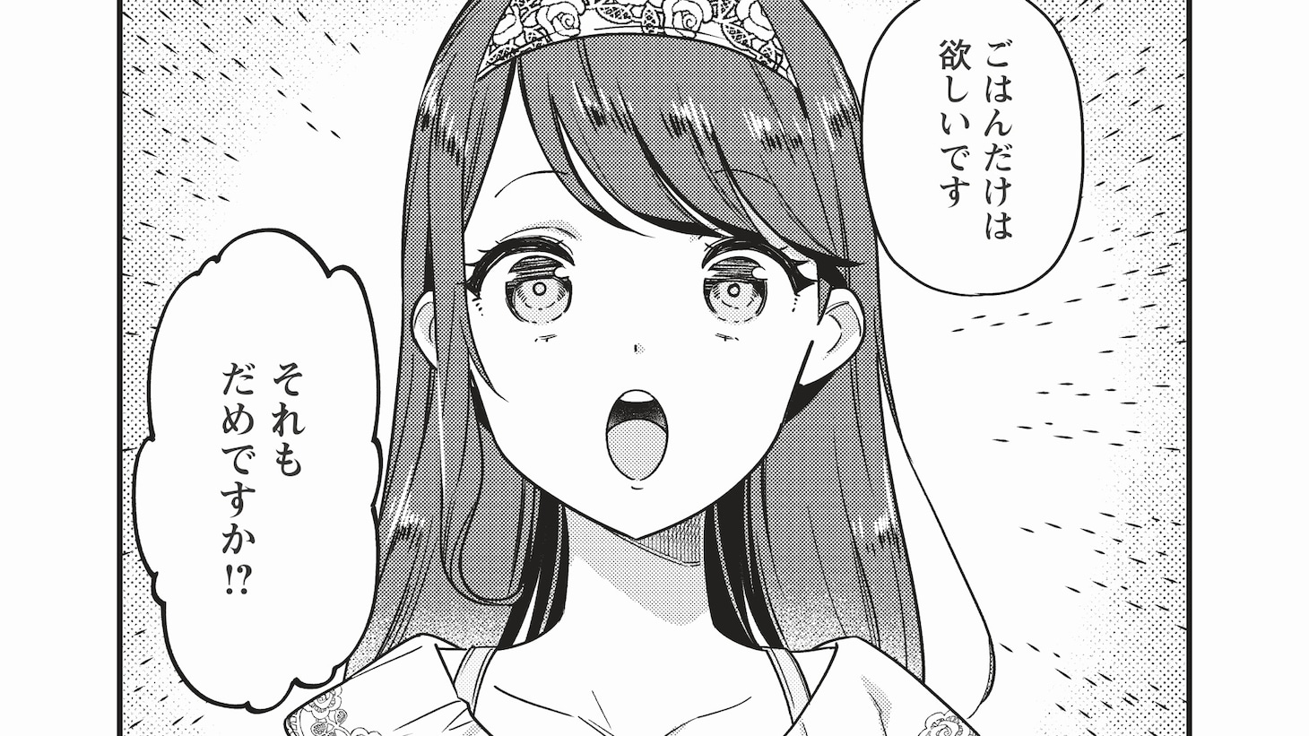 「愛さないといわれましても～元魔王の伯爵令嬢は生真面目軍人に餌付けをされて幸せになる～」のボイスコミックより。(c)豆田麦・石野人衣/双葉社
