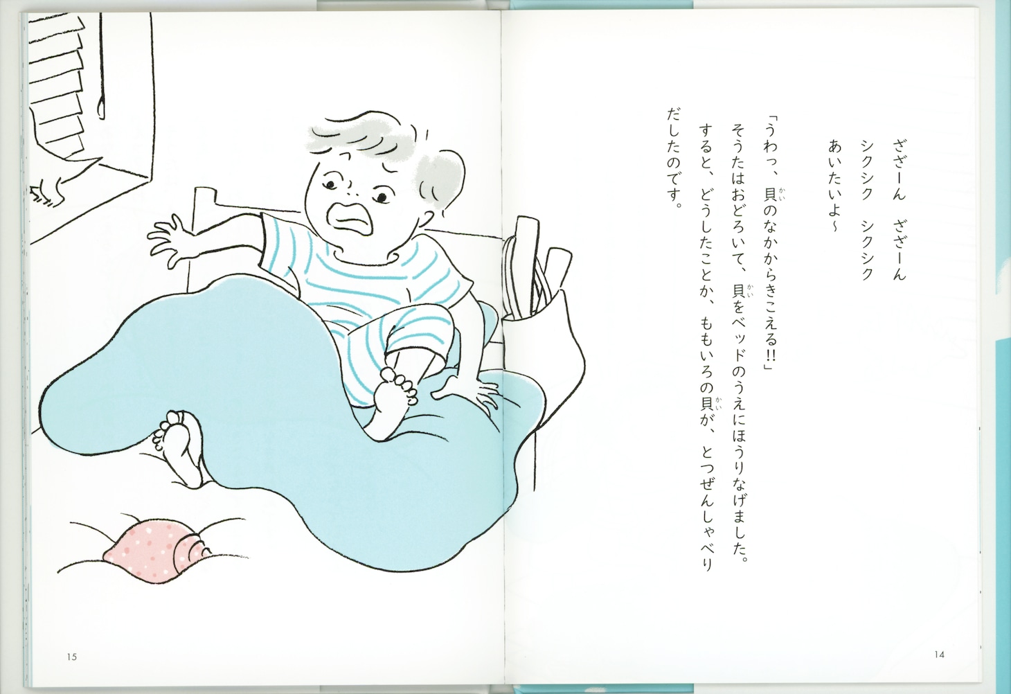 「あいたくてたまらない ももいろの貝とやどかりぼうやのお話」より。