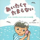 ももいろの貝をやどかりぼうやに届けに、そうたは大嫌いな海へ!おくやまゆか新刊絵本