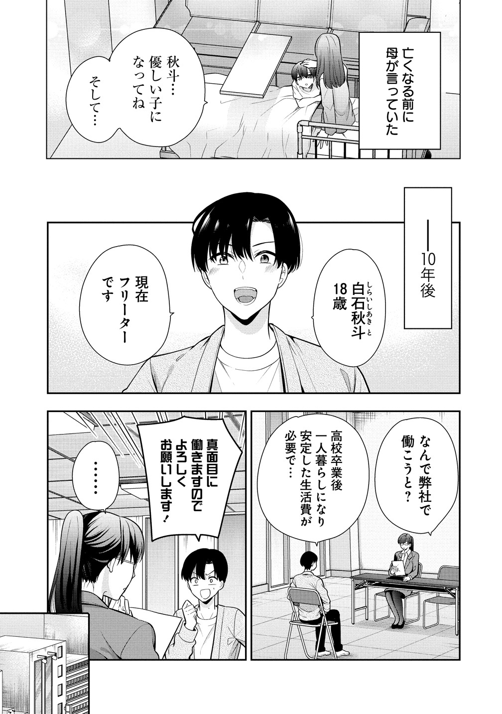 「あくまで魔女の誘惑ですから」より。