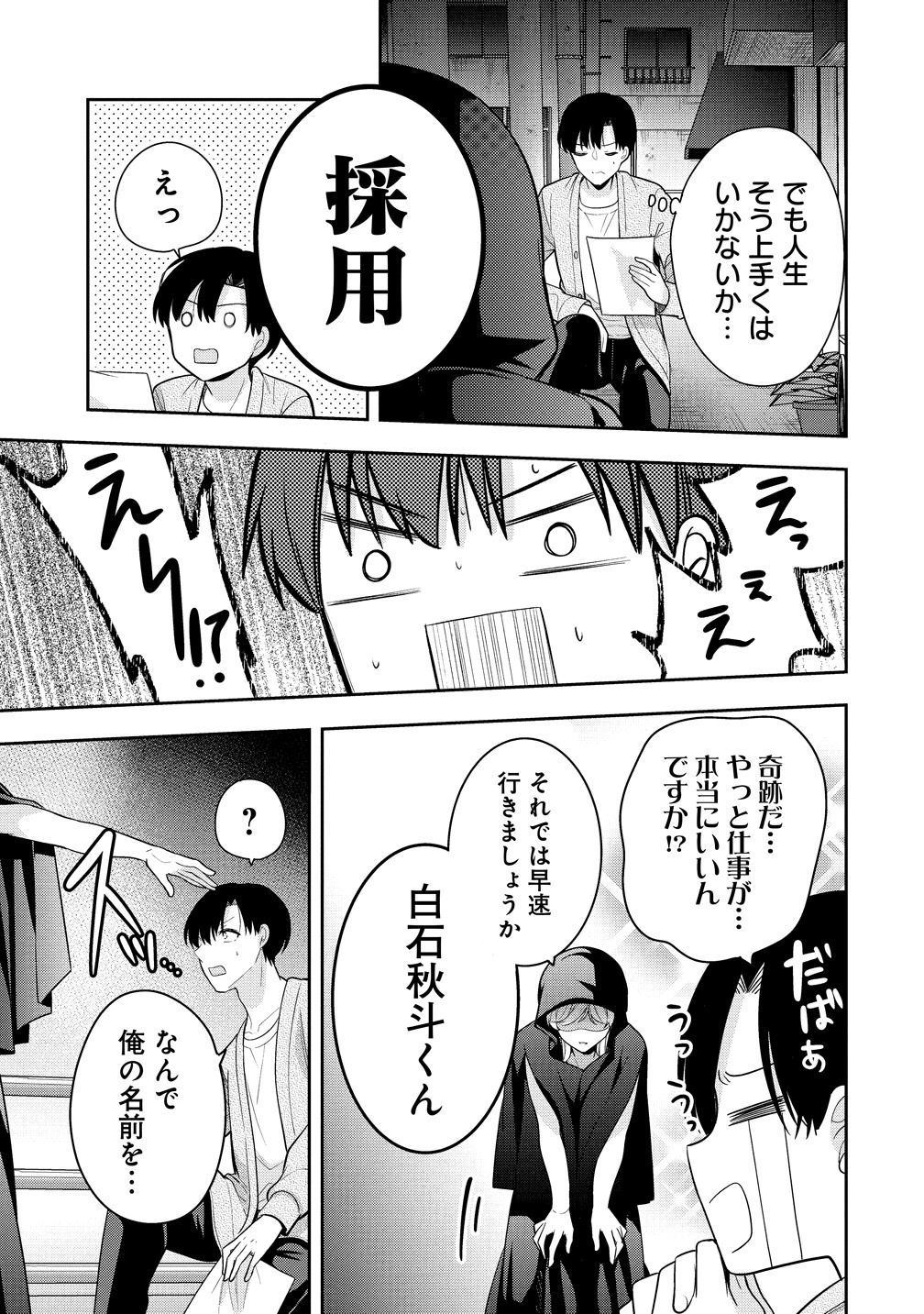 「あくまで魔女の誘惑ですから」より。