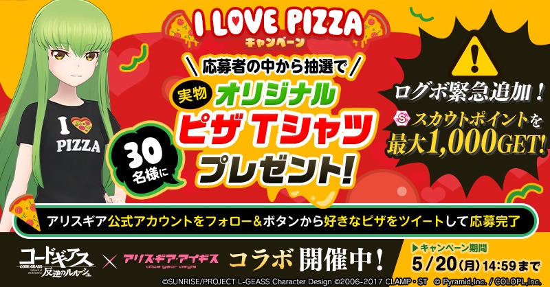 「I LOVE PIZZAキャンペーン」バナー