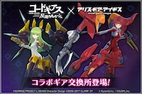 「コードギアス 反逆のルルーシュ コラボギア交換所」バナー