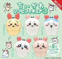 「ちいかわ ソフビフィギュア3」