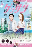 ゲッサン6月号