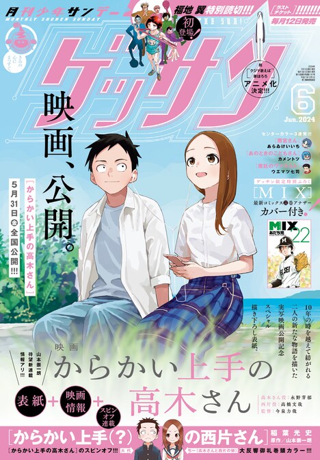 ゲッサン6月号