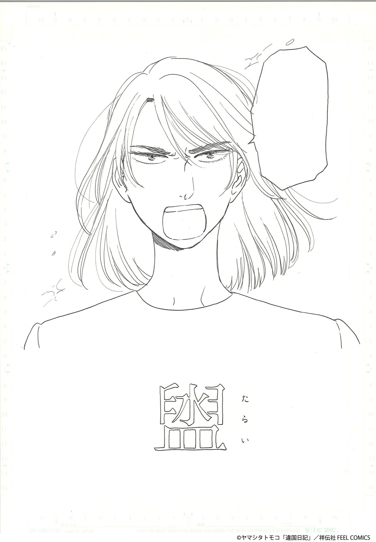 掲出予定の原画。