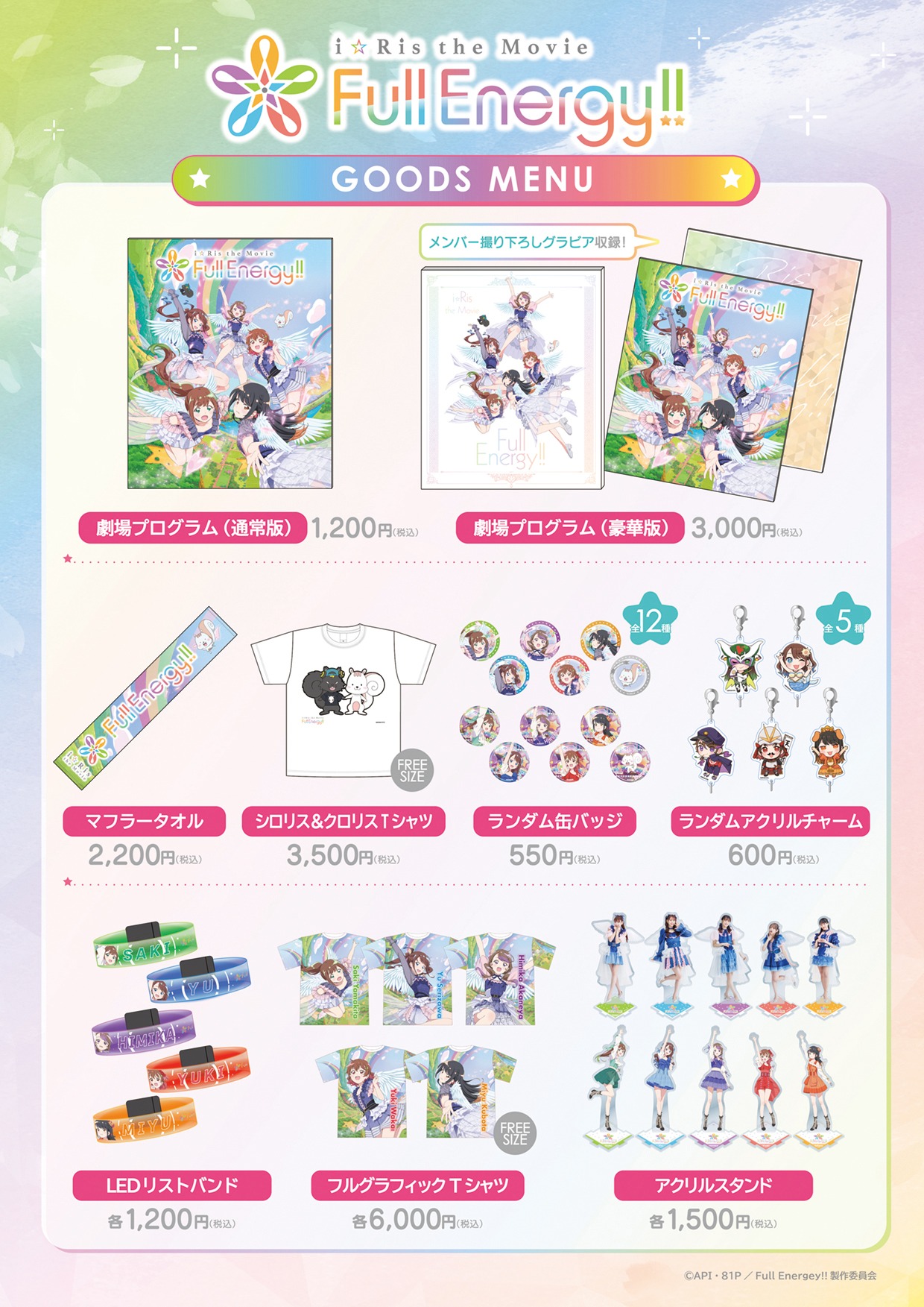 劇場で販売されるオリジナルグッズ。
