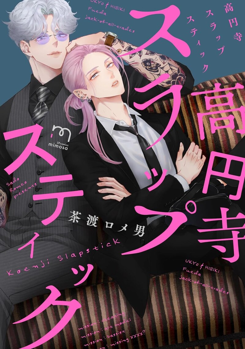 「高円寺スラップスティック」