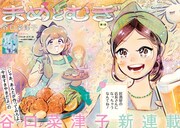 「まめとむぎ」カラーページ