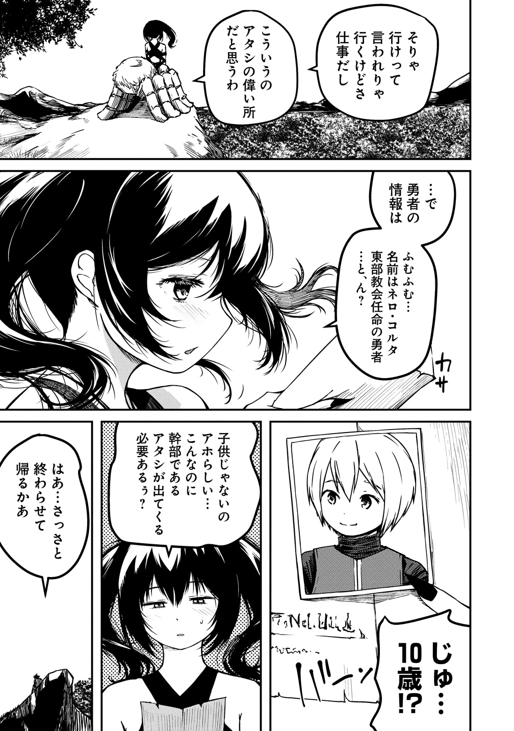 「モンスター女幹部は幼き勇者を溺愛する」より。