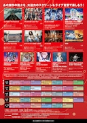 「“音”で楽しむ!イオンシネマ福岡映画祭≪ライブ音響上映≫」チラシ(裏)