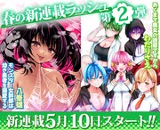 新連載告知バナー。左が「モンスター女幹部は幼き勇者を溺愛する」、右が「あくまで魔女の誘惑ですから」。