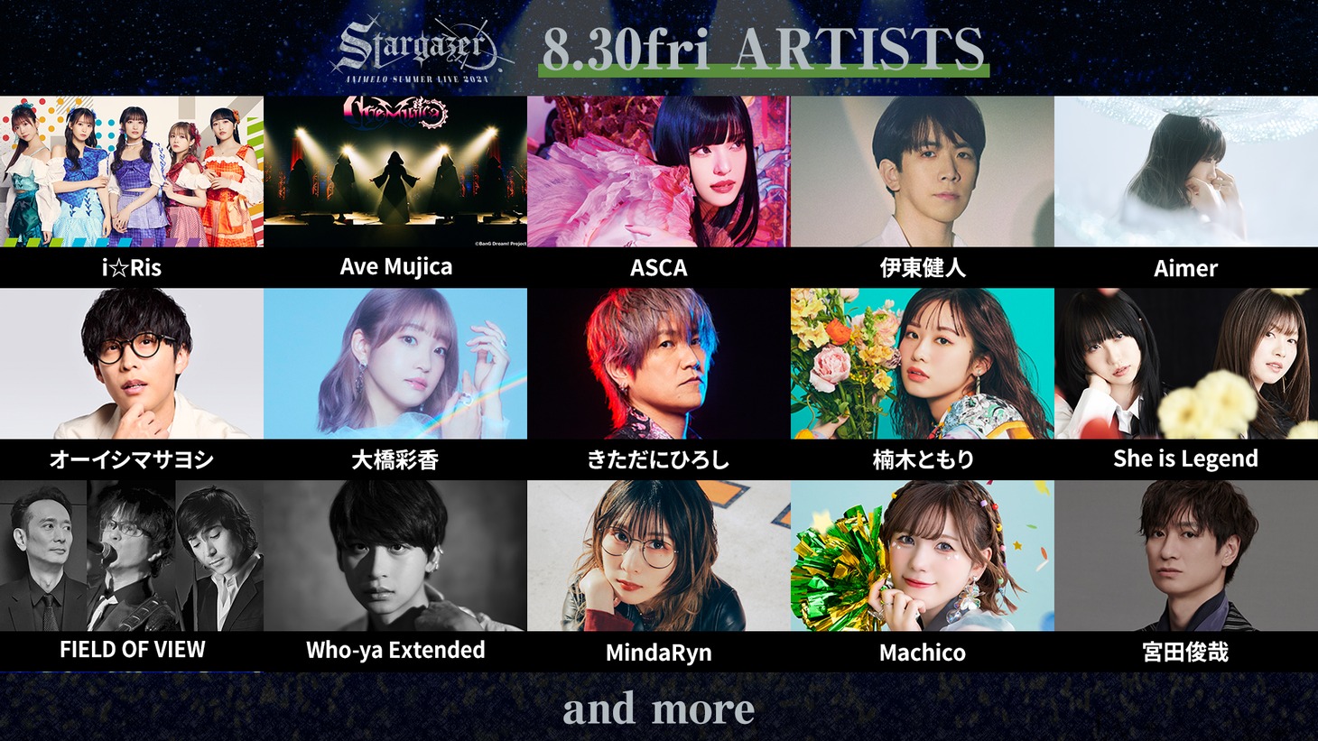 DAY1の出演アーティスト。