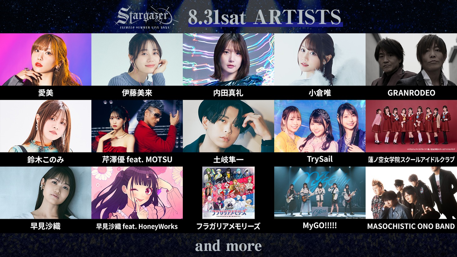 DAY2の出演アーティスト。