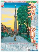 すみだ報知第7号