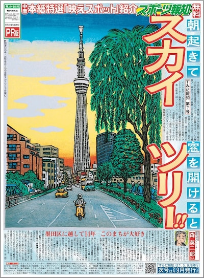 すみだ報知第7号