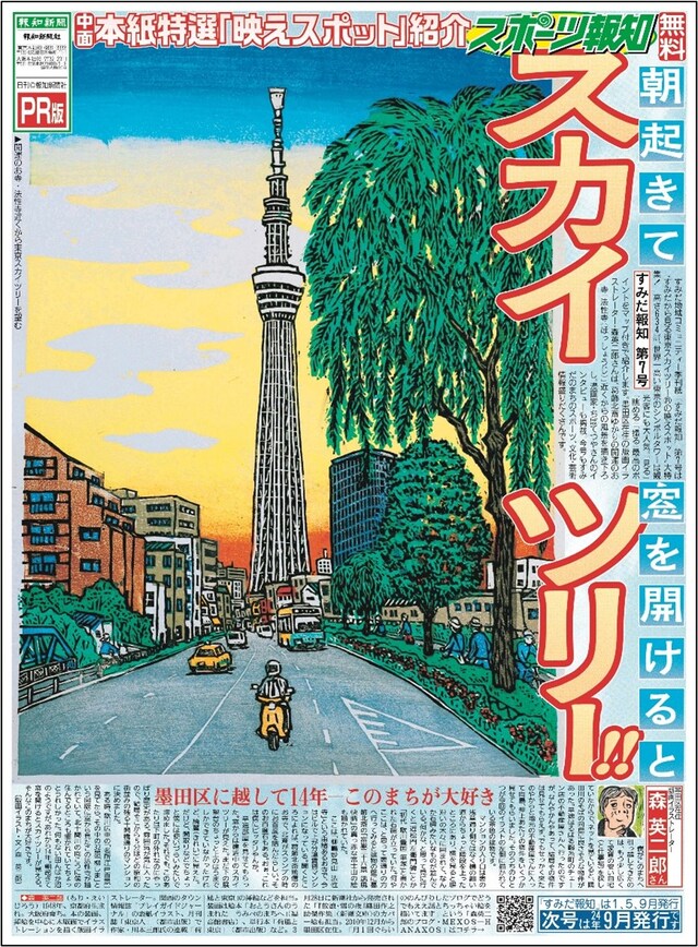 すみだ報知第7号