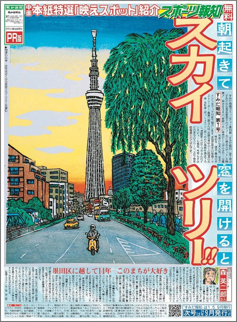 すみだ報知第7号