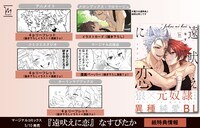 「遠吠えに恋」電子版の店舗購入特典。