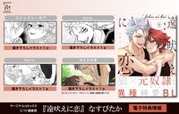 「遠吠えに恋」紙版の店舗購入特典。