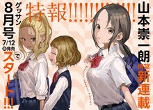 山本崇一朗の新連載の予告。